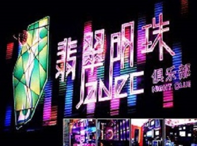 建华哪里荤的KTV男模女漂亮多-翡翠明珠KTV好玩会所体验