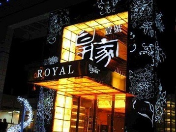 建华高档KTV妹子质量哪家好-皇家壹号KTV高档娱乐体验