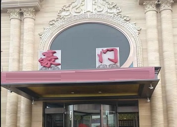 建华哪个KTV少爷最好玩-豪门国际KTV消费少爷服务点评